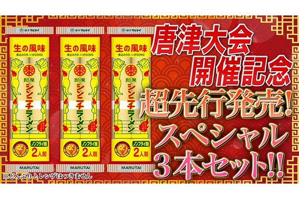 12月4日(水)唐津大会】ブース出展情報 | 新日本プロレスリング株式会社