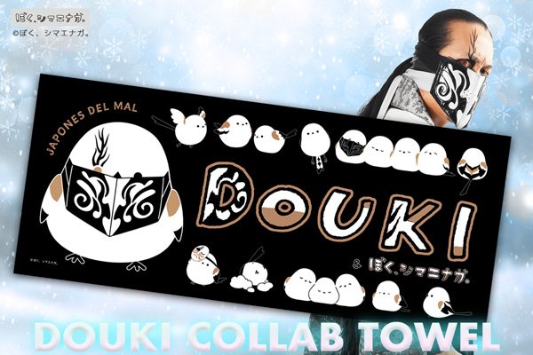 大好評につき新デザインが発売決定！ DOUKI選手と「ぼく