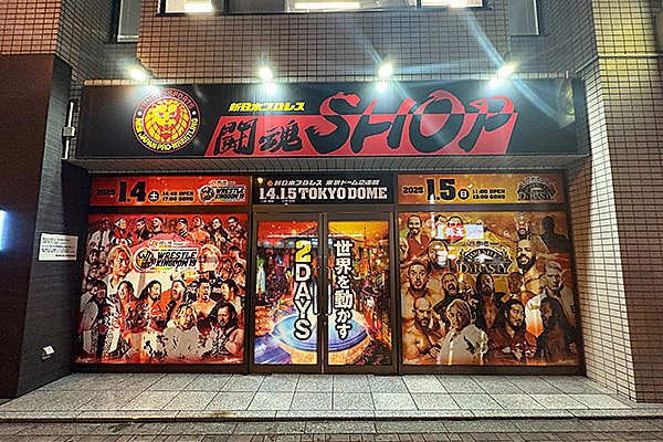 闘魂SHOP水道橋店】世界を動かす2DAYS！ 1.4＆1.5東京ドーム大会仕様に