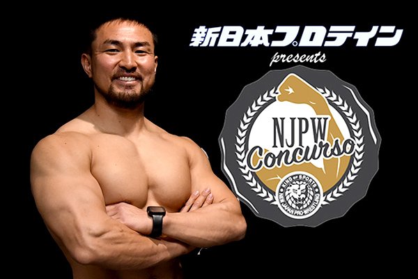 必読！】“ボディビル界”から見た新日本プロレスコンクルソ！ あの