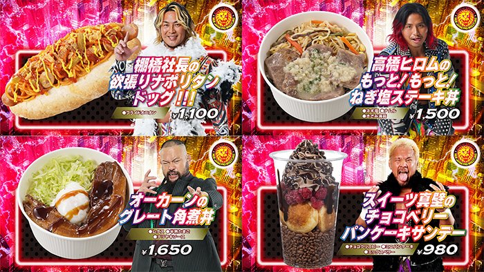 要チェック！】1月4日（土）&5日（日）！新日本プロレス×東京ドームの