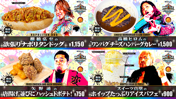 要チェック！】1月4日（日）東京ドームの場内で、新日本プロレス×東京