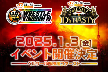 ニュース | 新日本プロレスリング株式会社
