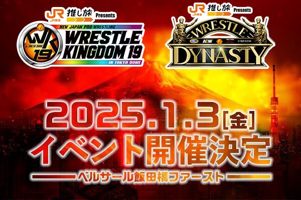12月26日(木)情報更新：2025年1月3日(金)開催！】WRESTLE KINGDOM WEEK