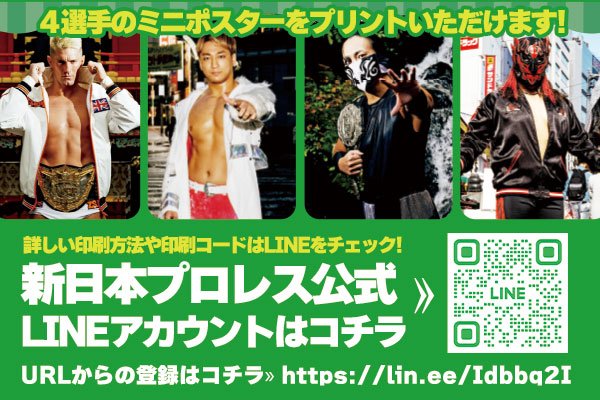 東京ドーム大会特製ビジュアルミニポスターを期間限定配布中！全国の