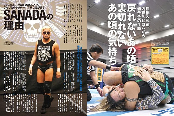 12月4日（水）発売！】今週の『週刊プロレス』は『WORLD TAG LEAGUE