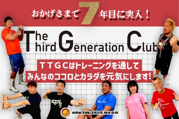 TTGC】2025年1月のTTGCは天コジからスタート！ | 新日本プロレスリング