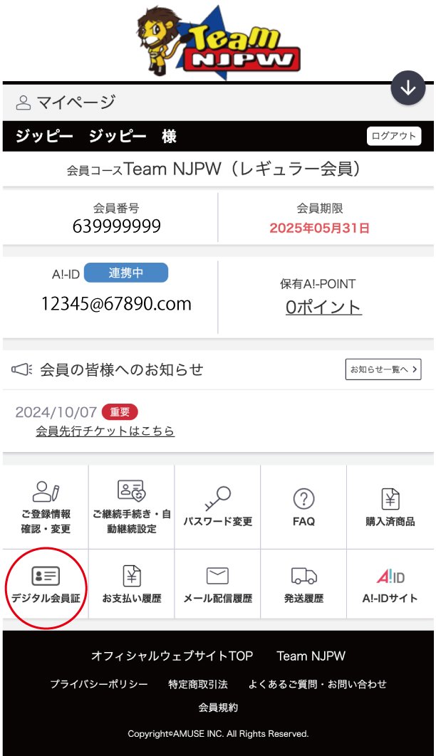 重要なお知らせ】Team NJPWデジタル会員証への移行とプラスチック