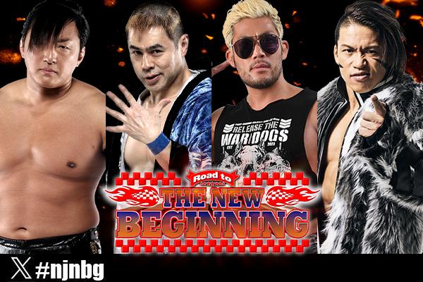 2月4日 (火) 後楽園の“全カード”が決定！】メインは“IWGPジュニア