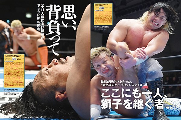 後藤がザックに直接勝利! 大岩がYOSHI-HASHIに勝つ! 1・22&23 後藤がザックに直接勝利! 大岩がYOSHI-HASHIに勝つ! 1・22&23