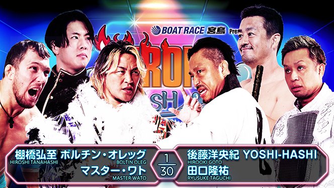 BOAT RACE宮島 Presents STRONG SPLASH』の“全カード”が決定！】1月25