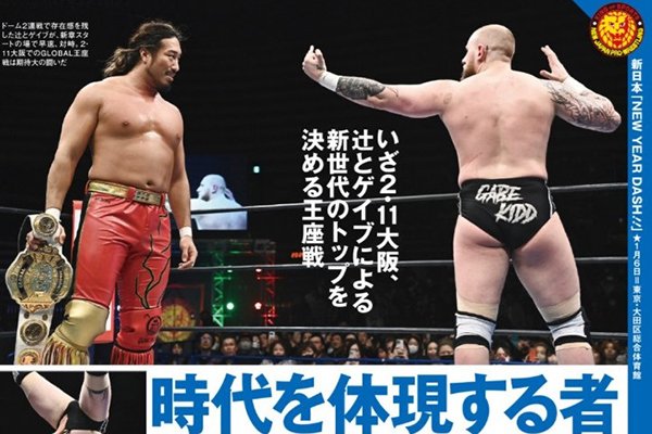 1月15日(水)発売！】今週の『週刊プロレス』はアフタードームの1