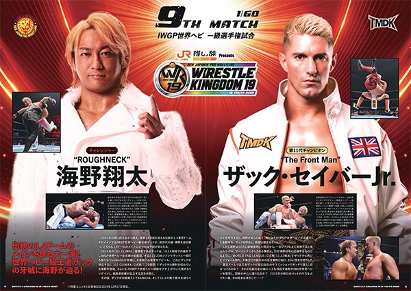 定番のお歳暮&冬ギフトの商品をすべ 一挙に2冊配信!!】『WORLD TAG LEAGUE 2024』さらに『WRESTLE ボクシング