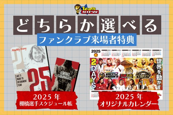 情報まとめページ】1月5日(日)東京ドームのチケット、イベント 情報まとめページ】1月5日(日)東京ドームのチケット、イベント