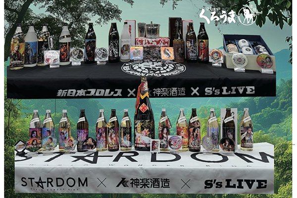 新日本プロレス2024.2.4最前列特典焼酎ひむかのくろうまオリジナルボトル 高橋ヒロムボトル】遂に発売決定！8月4日（日）愛知大会より会場