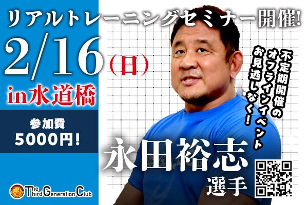 プロ格ヒーローズ 永田裕志 青パンツ 闘魂SHOP Ver. プロ格ヒーローズ