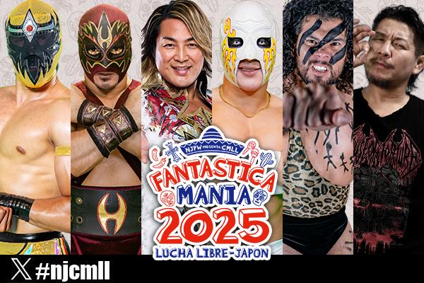 2月26日 (水)『FANTASTICA MANIA』幕張大会の全カードが決定