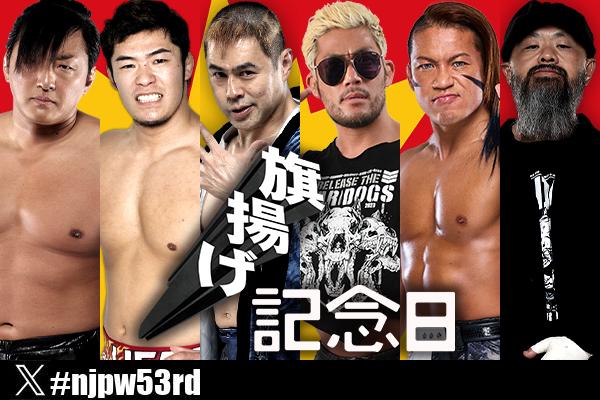 3月6日（木）『旗揚げ記念日』大田区大会の全カードが決定！】メインは