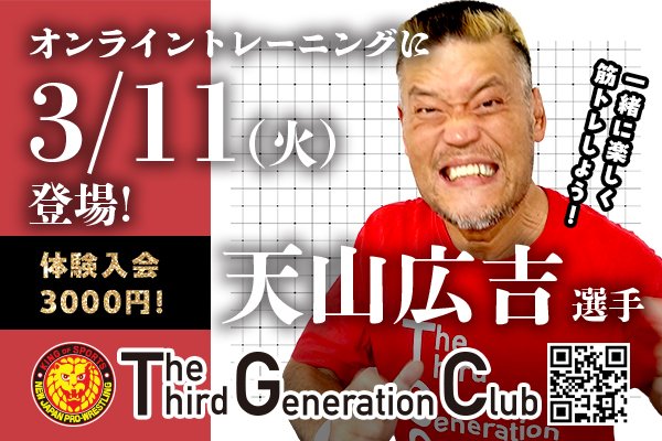 〈レア〉プロ格ヒーローズ 新日本プロレス 天山広吉 闘魂SHOP Ver. レア〉プロ格ヒーローズ 新日本プロレス 天山広吉 闘魂SHOP Ver. レア
