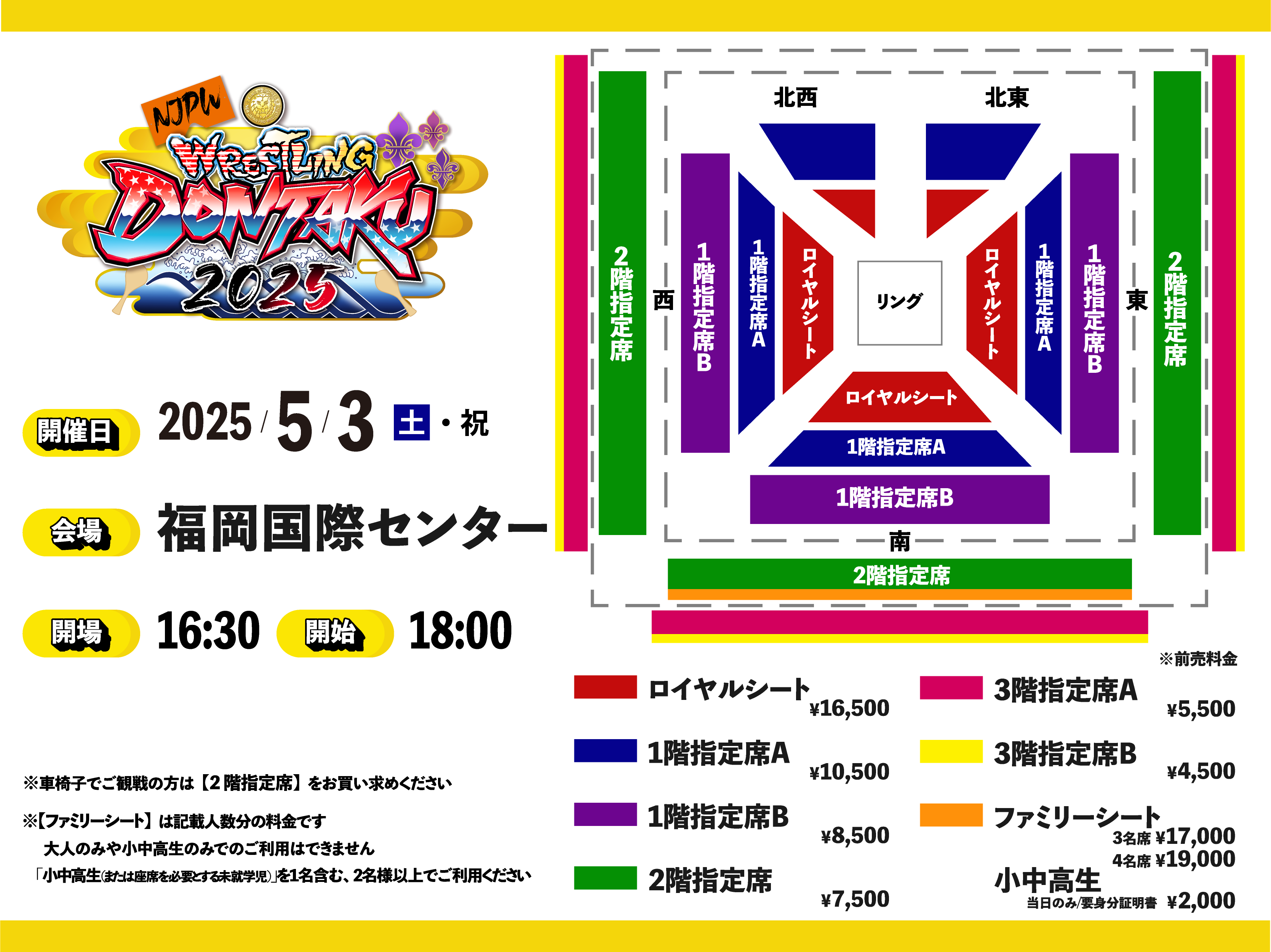新日本プロレス半券1993年5月6日WRESTLING DONTAKUイン福岡 1993年5月3日（福岡・福岡ドーム）WRESTLING DONTAKU IN FUKUOKA
