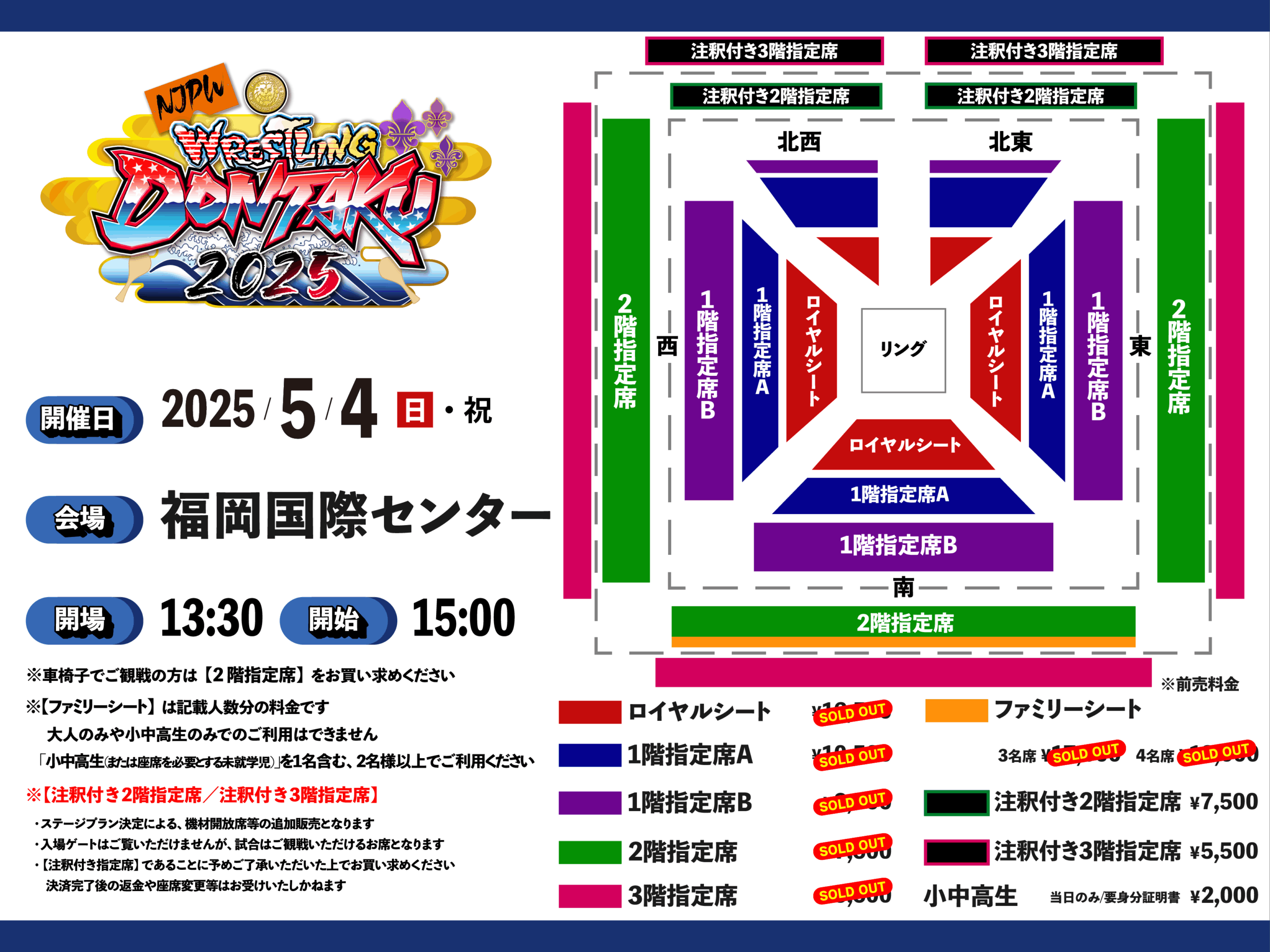 ナッツRV Presents レスリングどんたく 2025 | 新日本プロレス