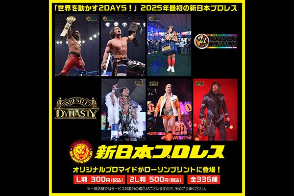 激安挑戦！！ ローソン店頭マルチコピー機サービス「ローソンプリント」にて スポーツ選手