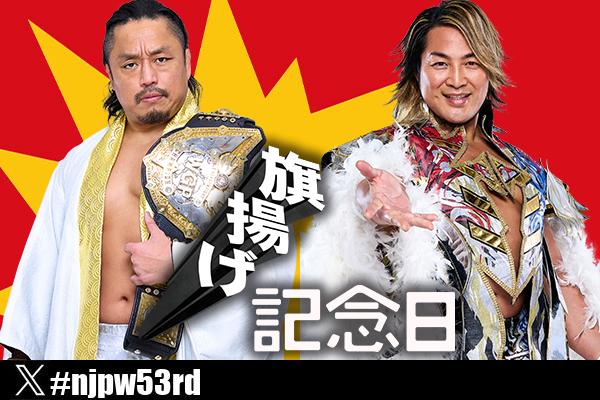 チケット情報更新】『旗揚げ記念日』3月6日(木)大田区総合体育館は