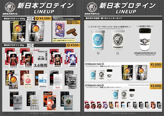 新日本プロテイン】3.6 大田区総合体育館大会に販売ブースが出店