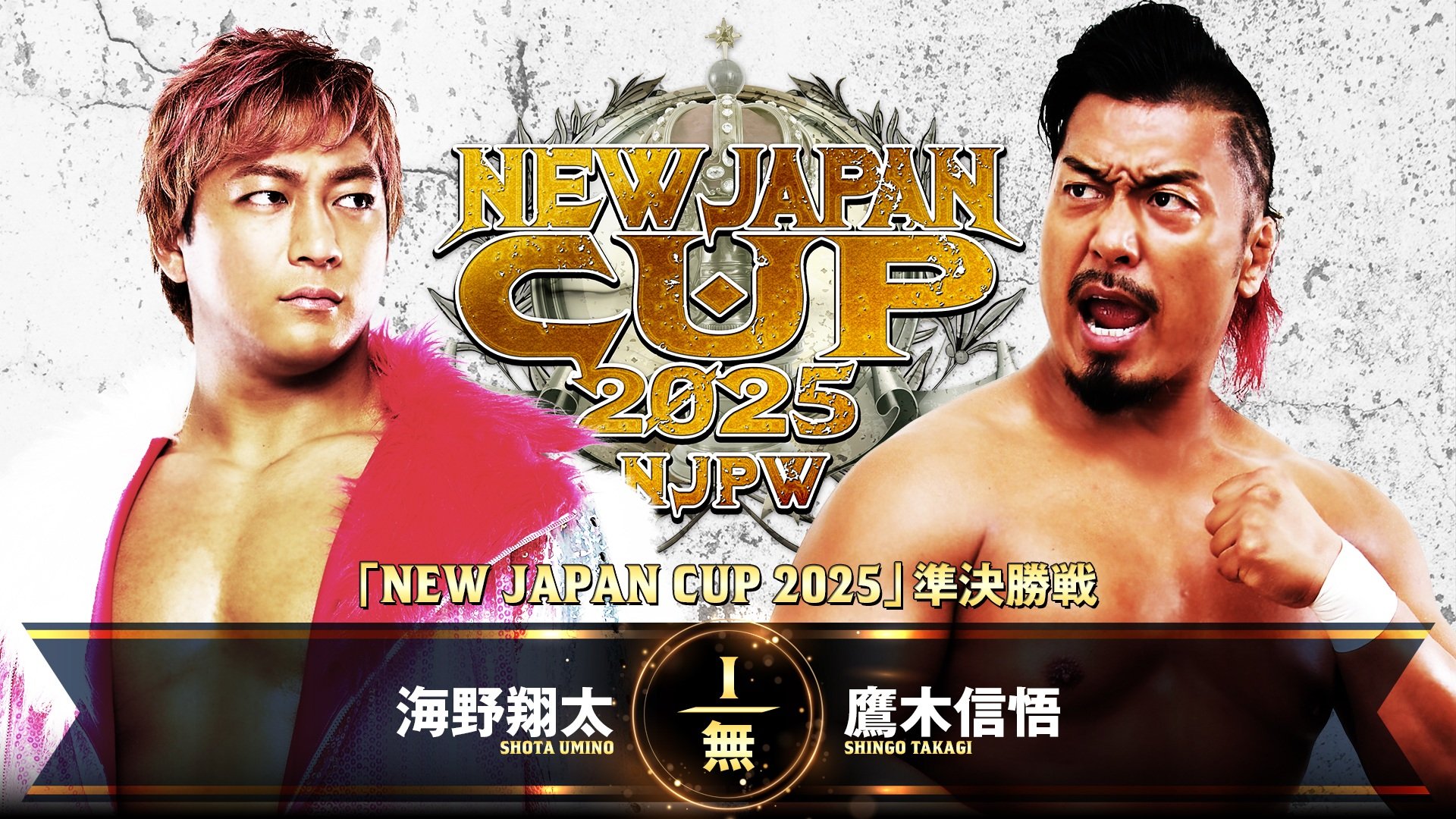 New Japan Cup night 8 (March 17) Full card, preview | NEW JAPAN