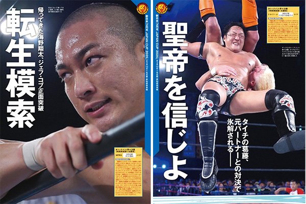 3月19日(水)発売！】今週の『週刊プロレス』の巻頭は後藤vs永田IWGP