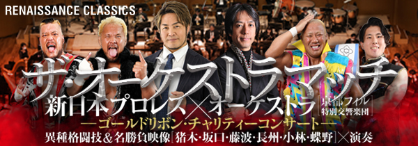 新日本プロレスリング株式会社