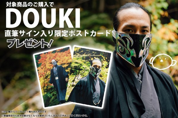 闘魂SHOP通販サイトにて、対象商品のご購入で｢DOUKI 直筆サイン