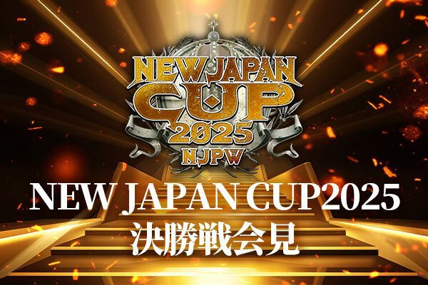3/18情報更新【2025年3月19日(水)開催！】新潟・アオーレ長岡