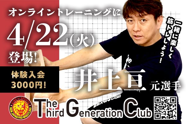 TTGC】4月22日（火）井上亘さんがオンライントレーニングを開催します