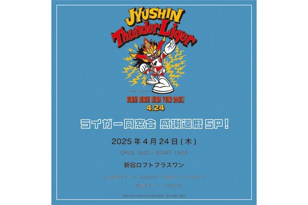 4月9日追記】4月24日(木)新宿ロフトプラスワンにて『獣神サンダー