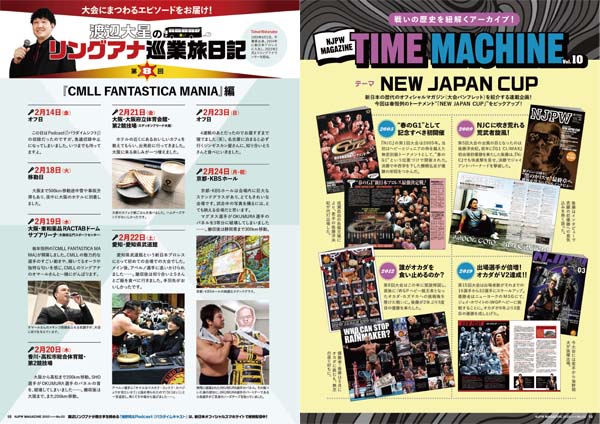 電子書籍版”を配信開始！】『旗揚げ記念日』＆『NEW JAPAN CUP