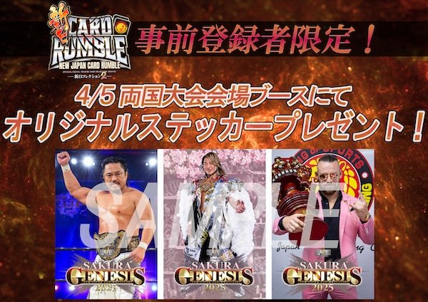 特報！】4月5日 (土)両国国技館にて『新日CARD RUMBLE』に事前登録をし