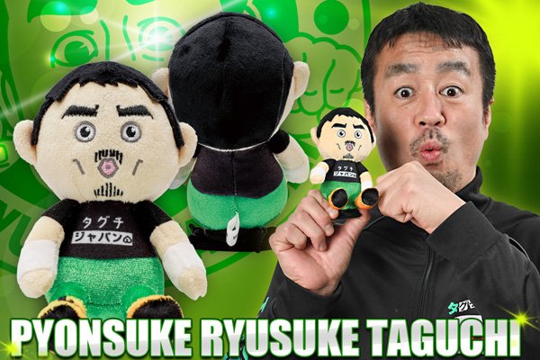 4.26広島大会から発売！ 大岩、田口、ワトの「ぴょんすけ」が発売決定