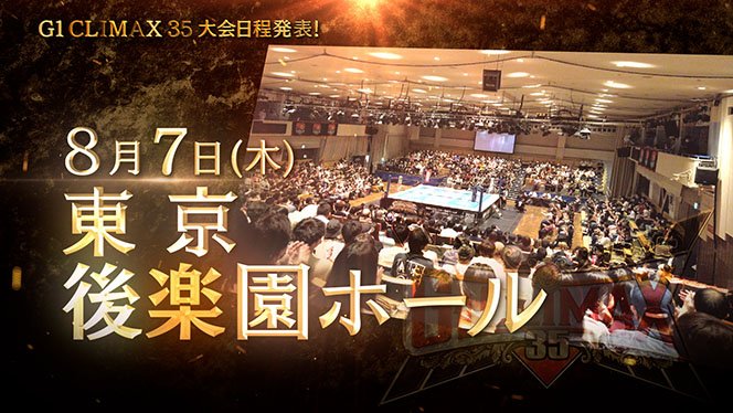 G1 CLIMAX 35』シリーズ日程が決定！】7月19日(土)、20日(日