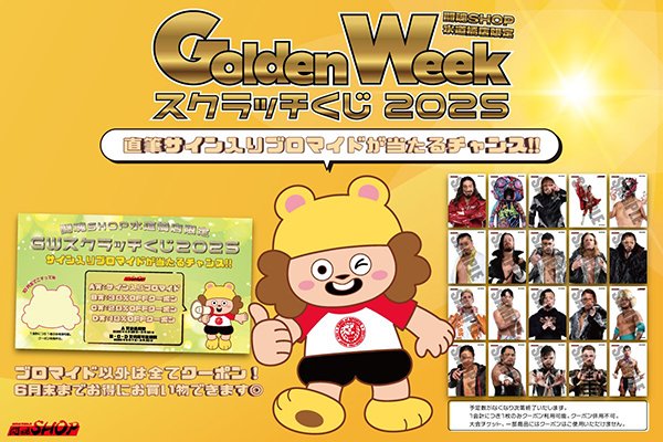 闘魂SHOP水道橋店】GWスクラッチくじ2025！5,000円ごとに1枚お渡し