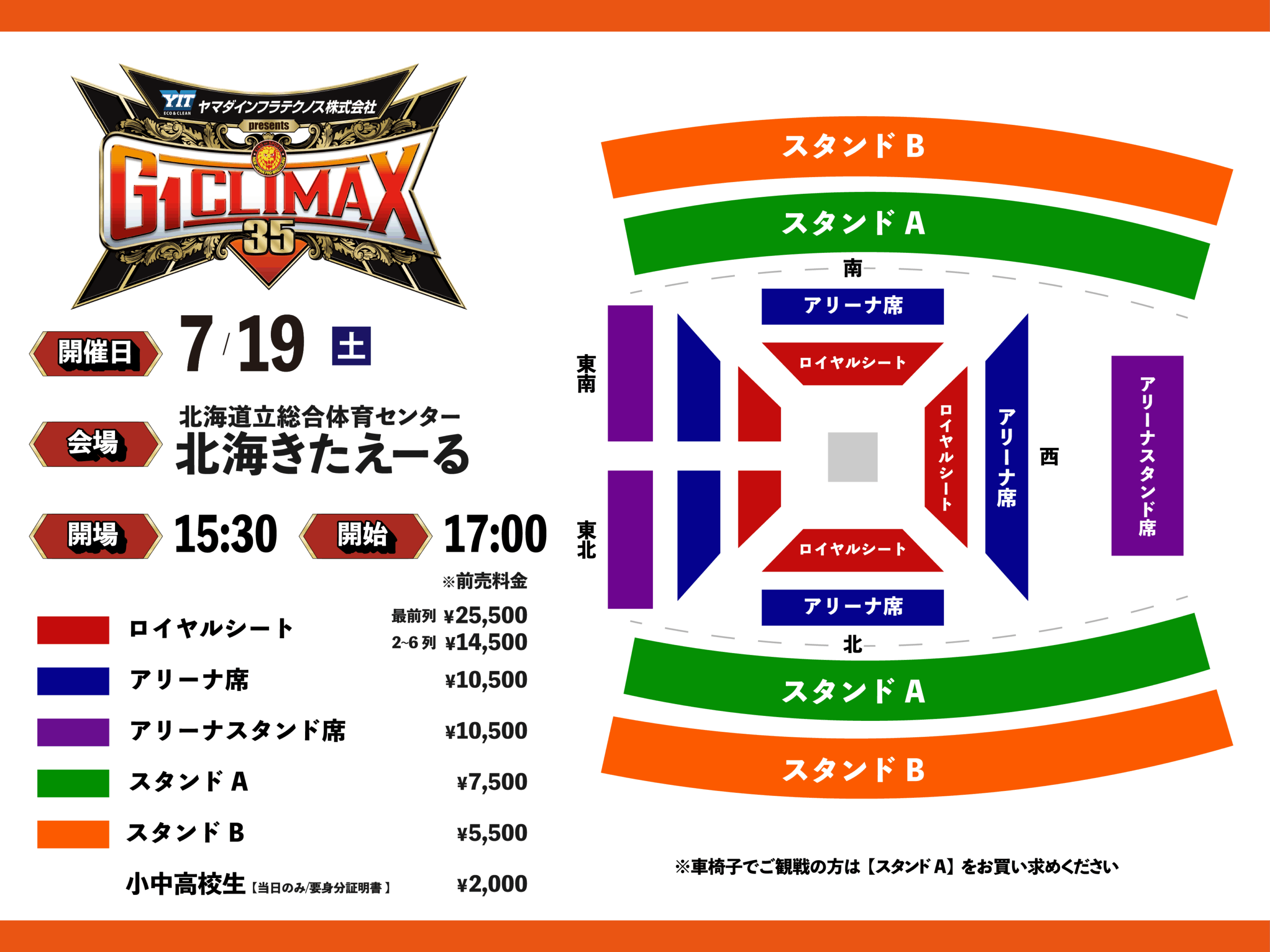 ヤマダインフラテクノス Presents G1 CLIMAX 35 | 新日本プロレス