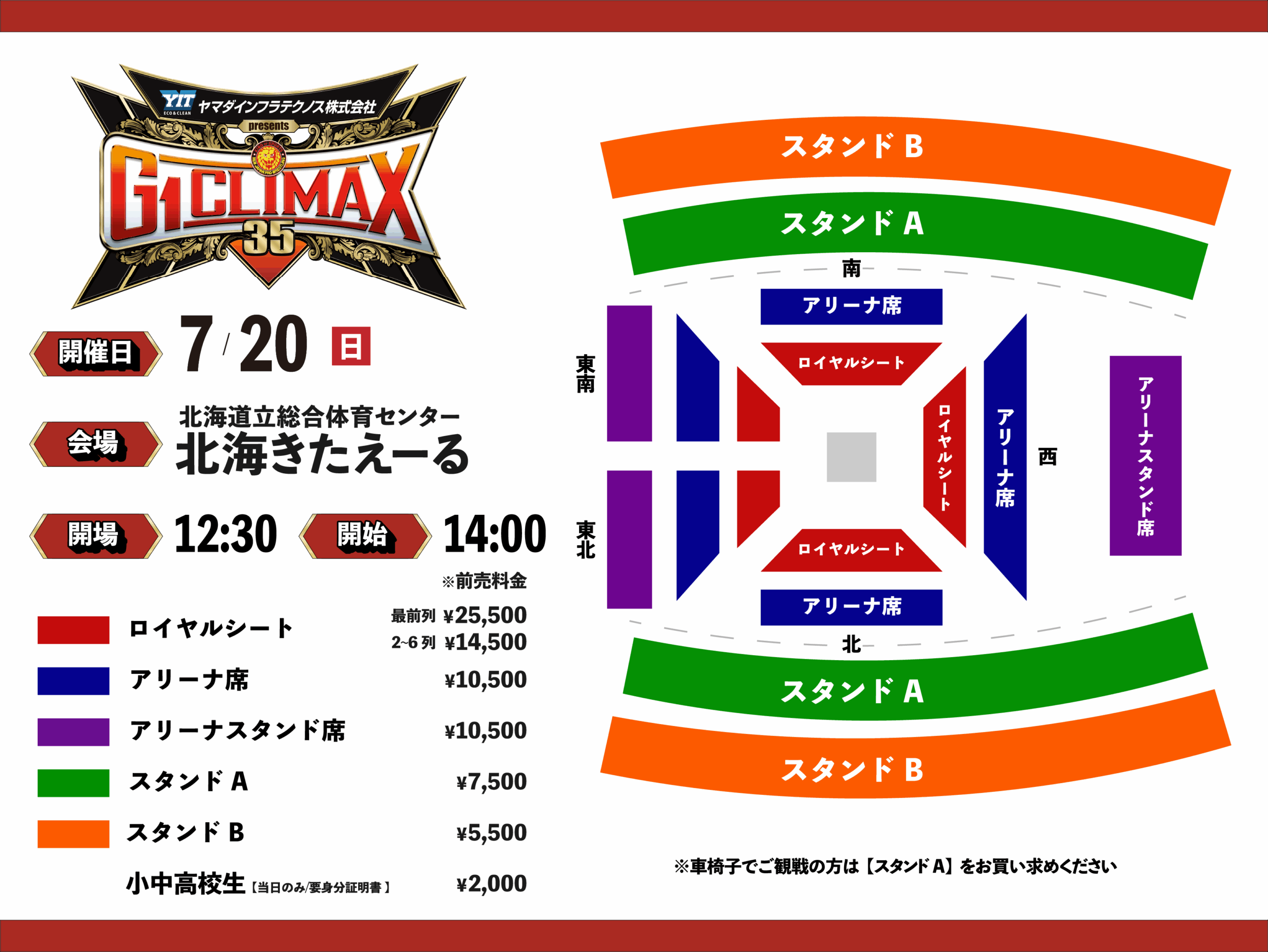 ヤマダインフラテクノス Presents G1 CLIMAX 35 | 新日本プロレス