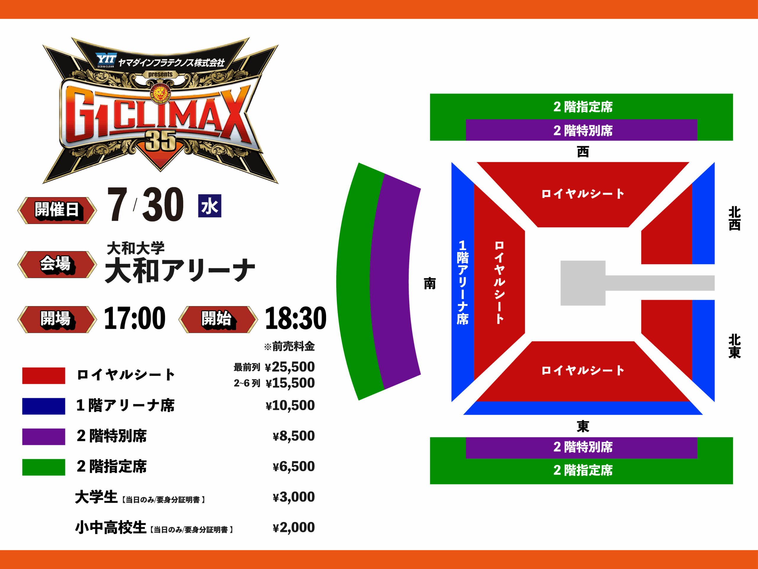 ヤマダインフラテクノス Presents G1 CLIMAX 35 | 新日本プロレス