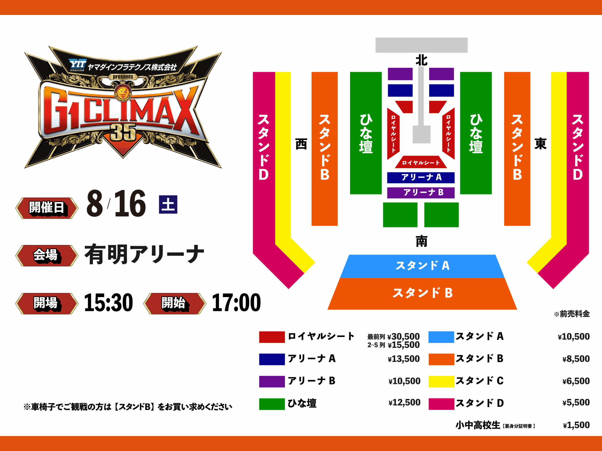 新日本プロレス  ８点セット G1』全公式戦が決定！（後半）】8月2日(土)広島でザックvs
