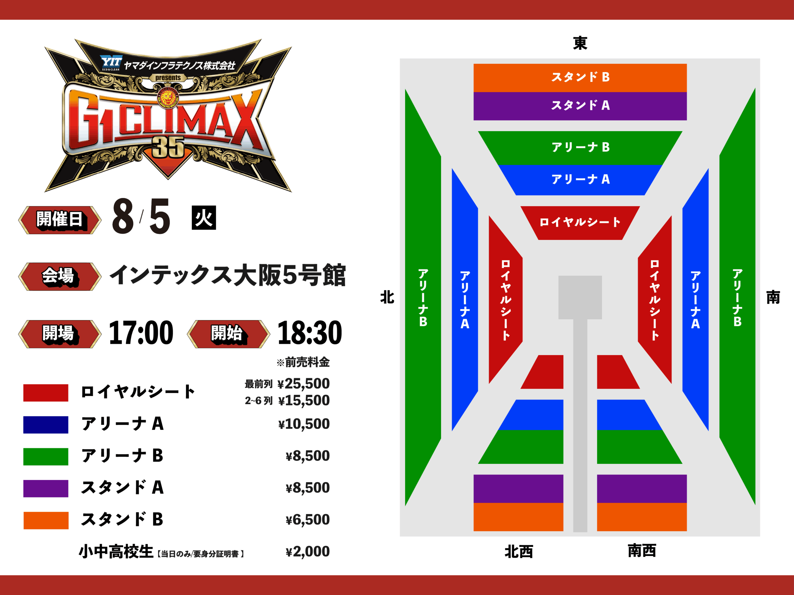 ヤマダインフラテクノス Presents G1 CLIMAX 35 | 新日本プロレス