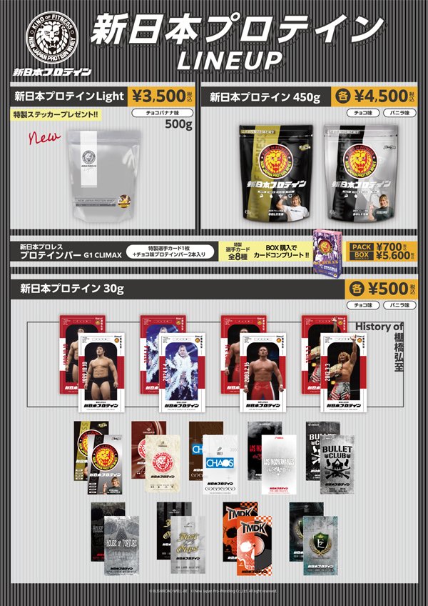 4.5 両国国技館大会に新日本プロテイン販売ブースが出店！ | 新日本