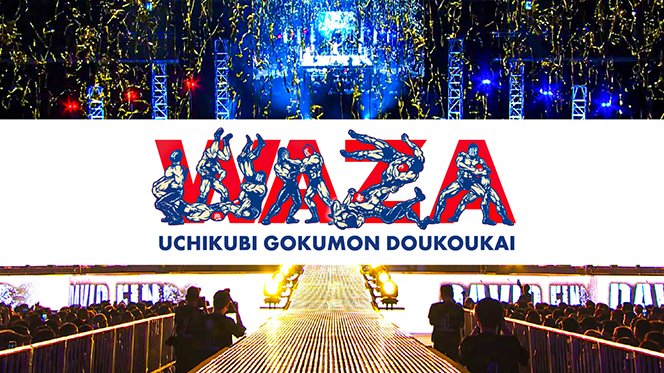 BEST OF THE SUPER Jr. 32』大会テーマソング・打首獄門同好会「WAZA