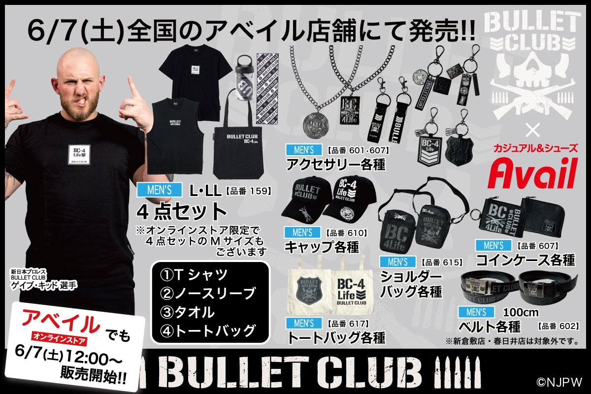 BULLET CLUB】コラボの4点セット＆アパレル雑貨各種が6/7(土)アベイル 