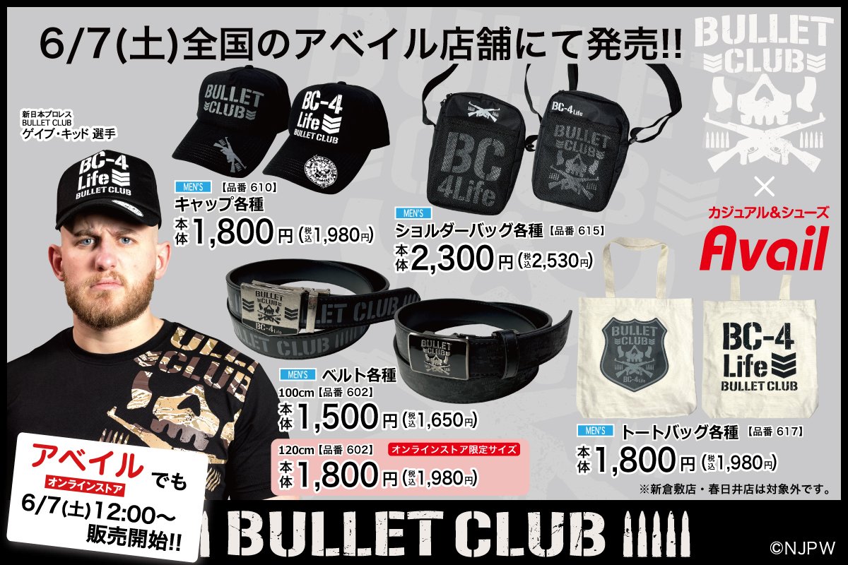 BULLET CLUB】コラボの4点セット＆アパレル雑貨各種が6/7(土)アベイル 