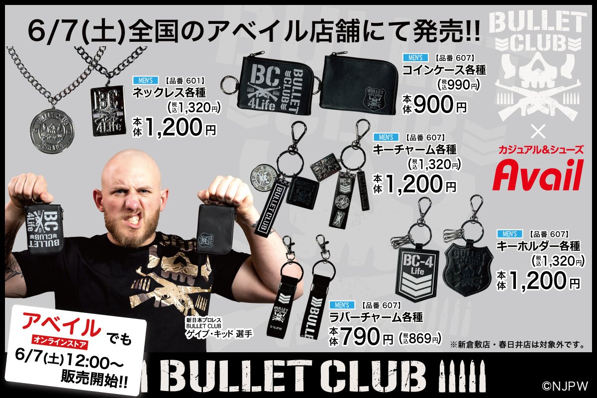 BULLET CLUB】コラボの4点セット＆アパレル雑貨各種が6/7(土)アベイル 